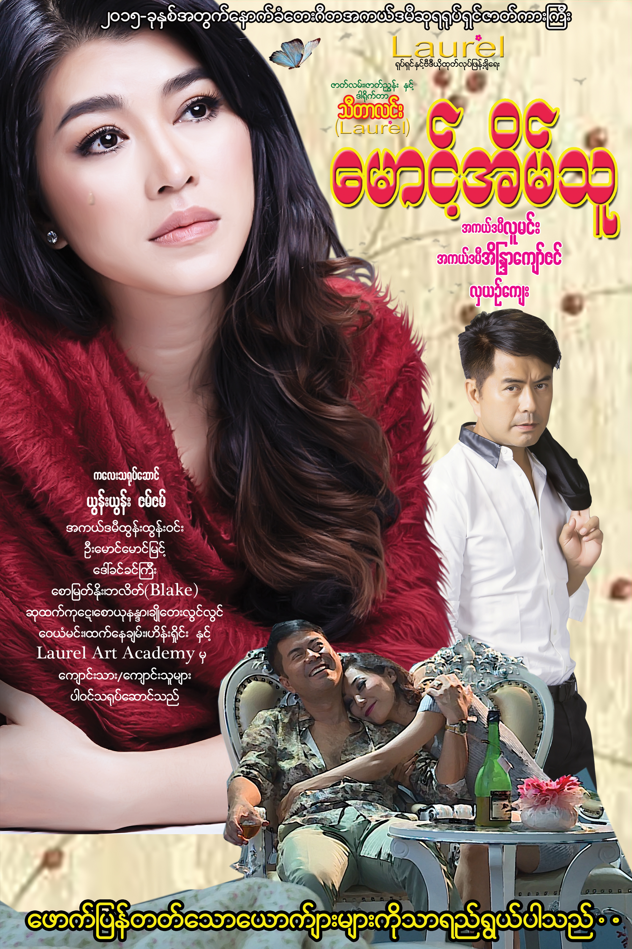 Best of Myanmar new movie 2017