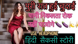 charlene sullivan recommends Sexy Story Hindi Audio