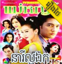 chris gilland recommends Khmer Thai Movie 2013