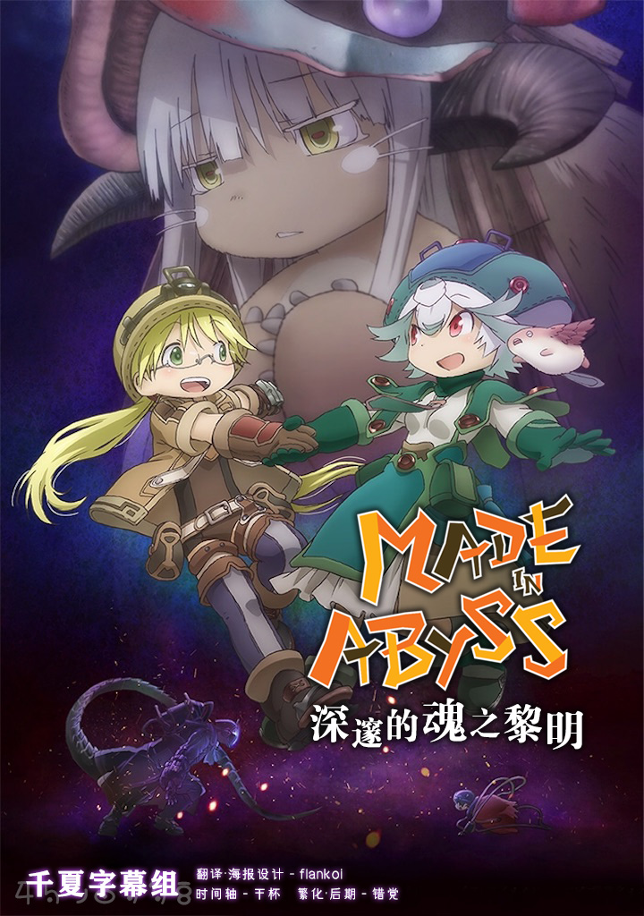 christopher lee edwards recommends made in abyss torrent pic