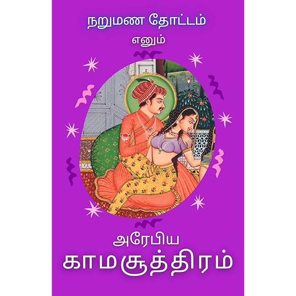 Best of Tamil kamasutra books pdf