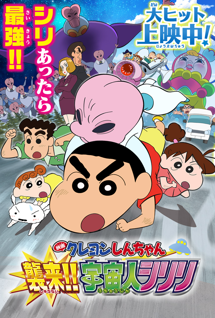 abbas john recommends watch shin chan free pic