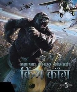 bisola alabi recommends king kong movie in hindi pic