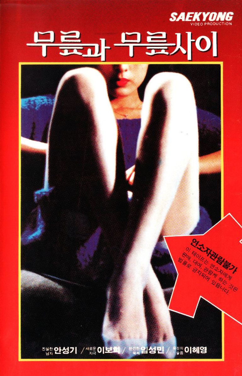 corby meyer recommends Between The Knees 1984