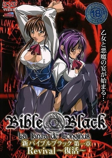 barbara ihrig recommends bible black anime download pic