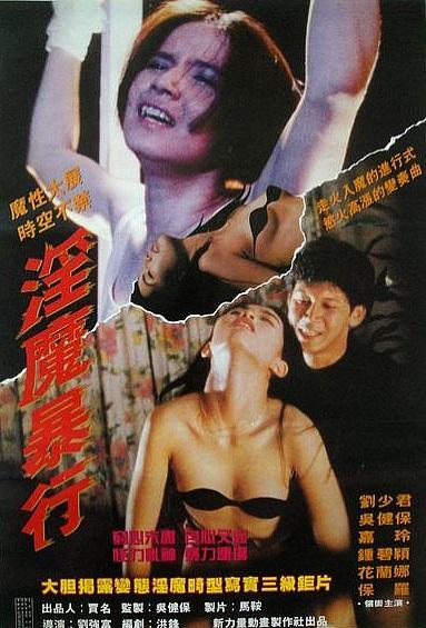 aiko anderson add hong kong erotic movie photo