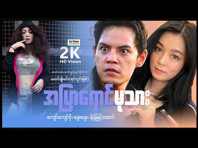 myanmar movies new full 2016