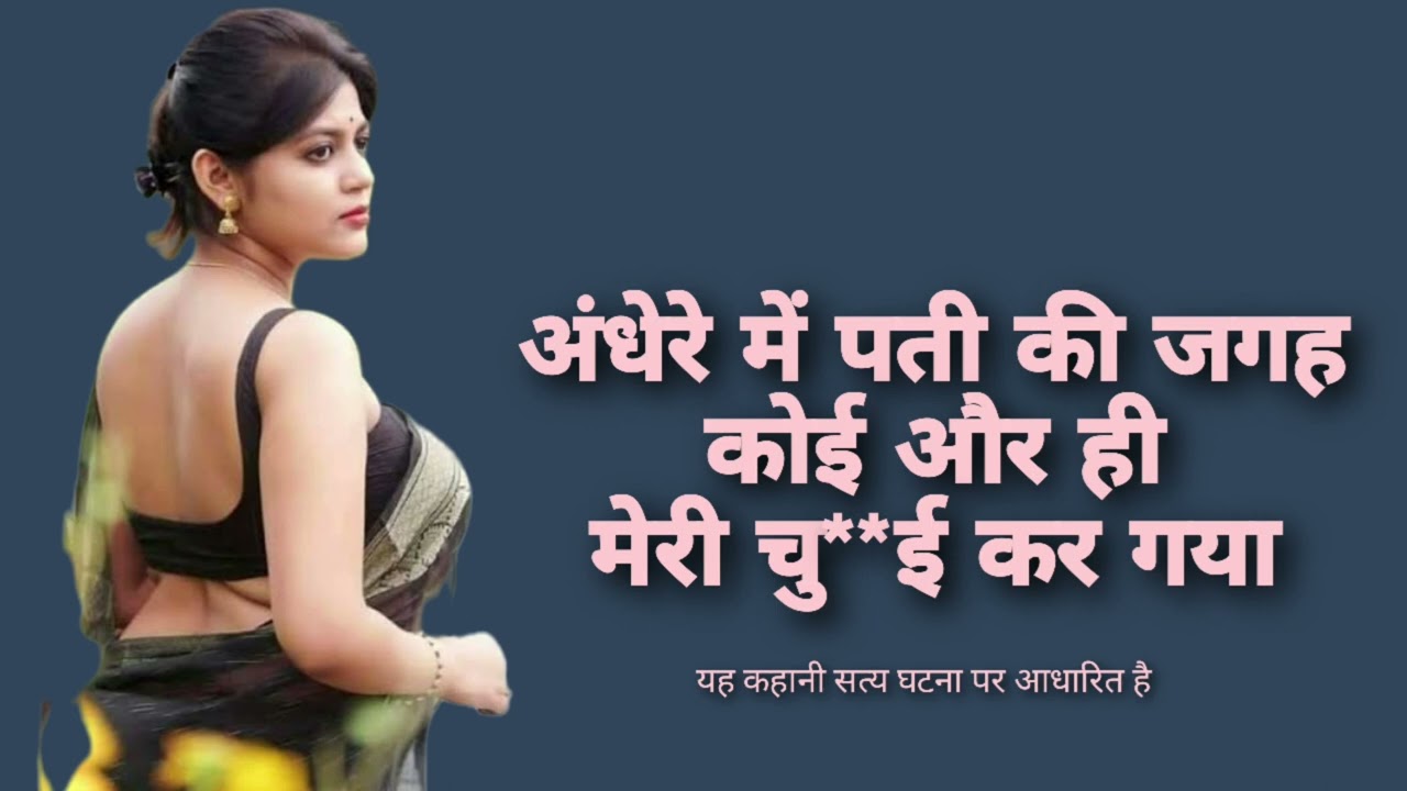 azazul haque recommends sexy story hindi audio pic