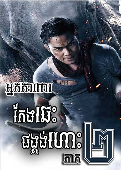 anthony griffis add photo khmer thai movie 2013