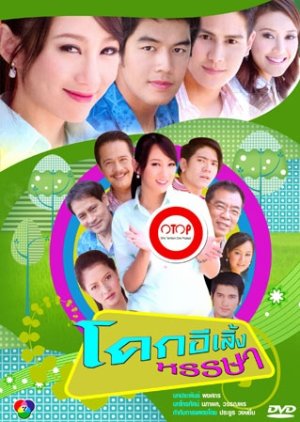 khmer thai movie 2013